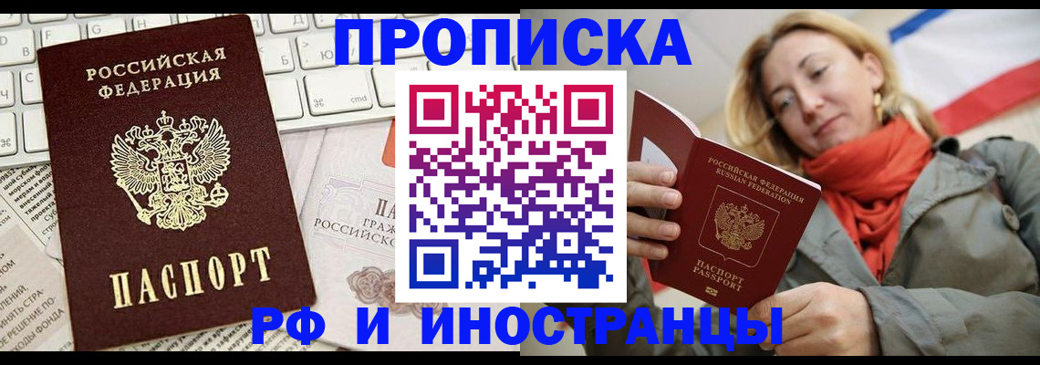 временная регистрация для всех в Ивантеевке