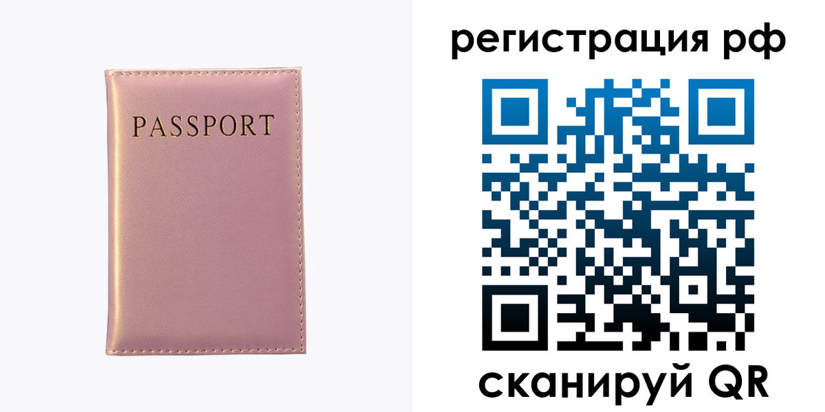 временная регистрация для школы в Ивантеевке