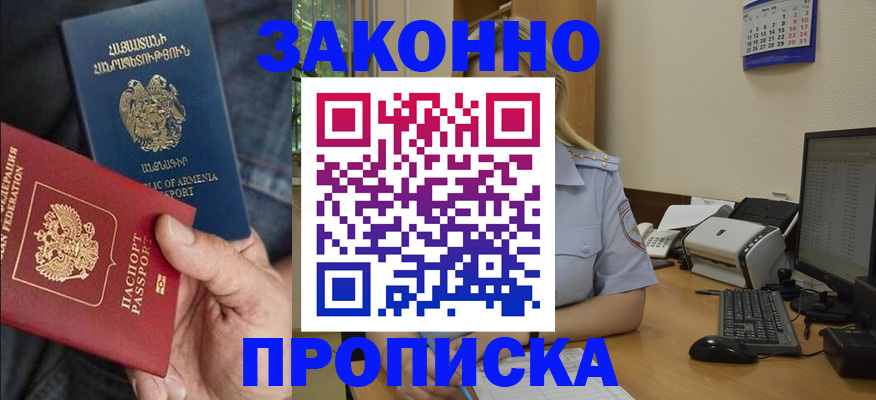 прописка в Ивантеевке