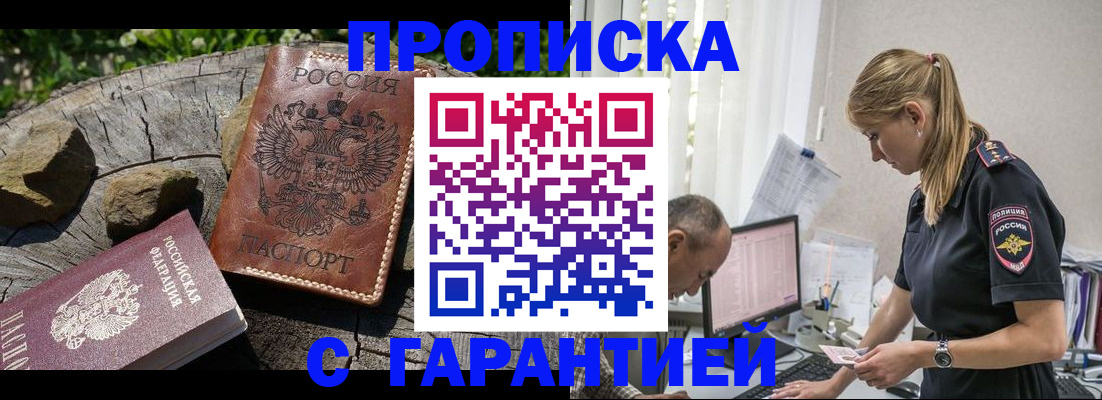 прописка регистрация в Ивантеевке