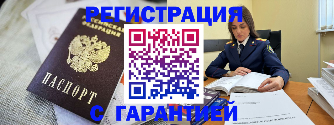 временная регистрация гарантия в Ивантеевке